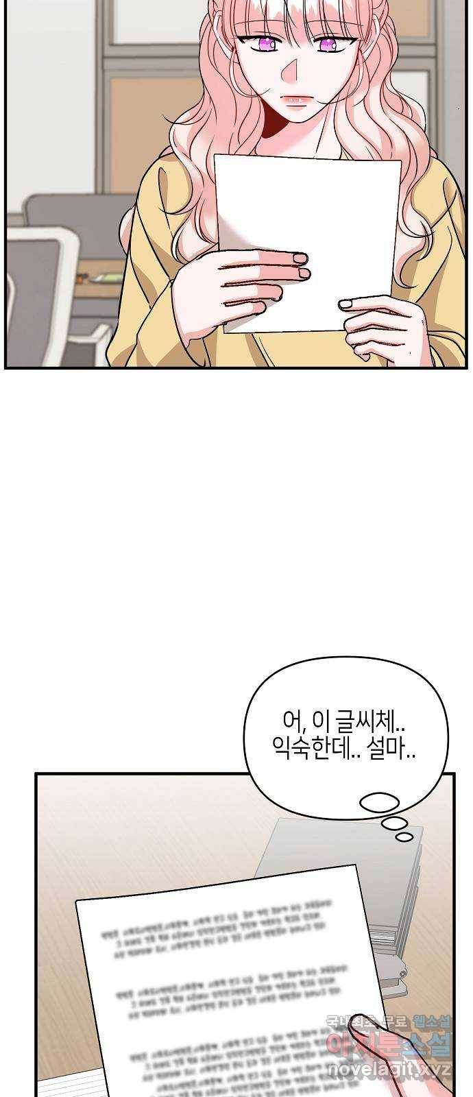 수호하는 너에게 33화 27