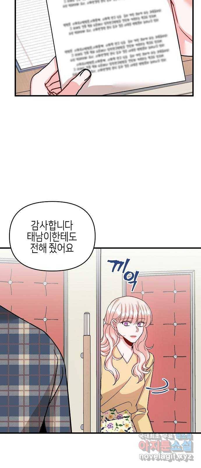 수호하는 너에게 33화 28