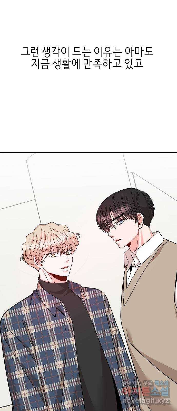 수호하는 너에게 33화 29