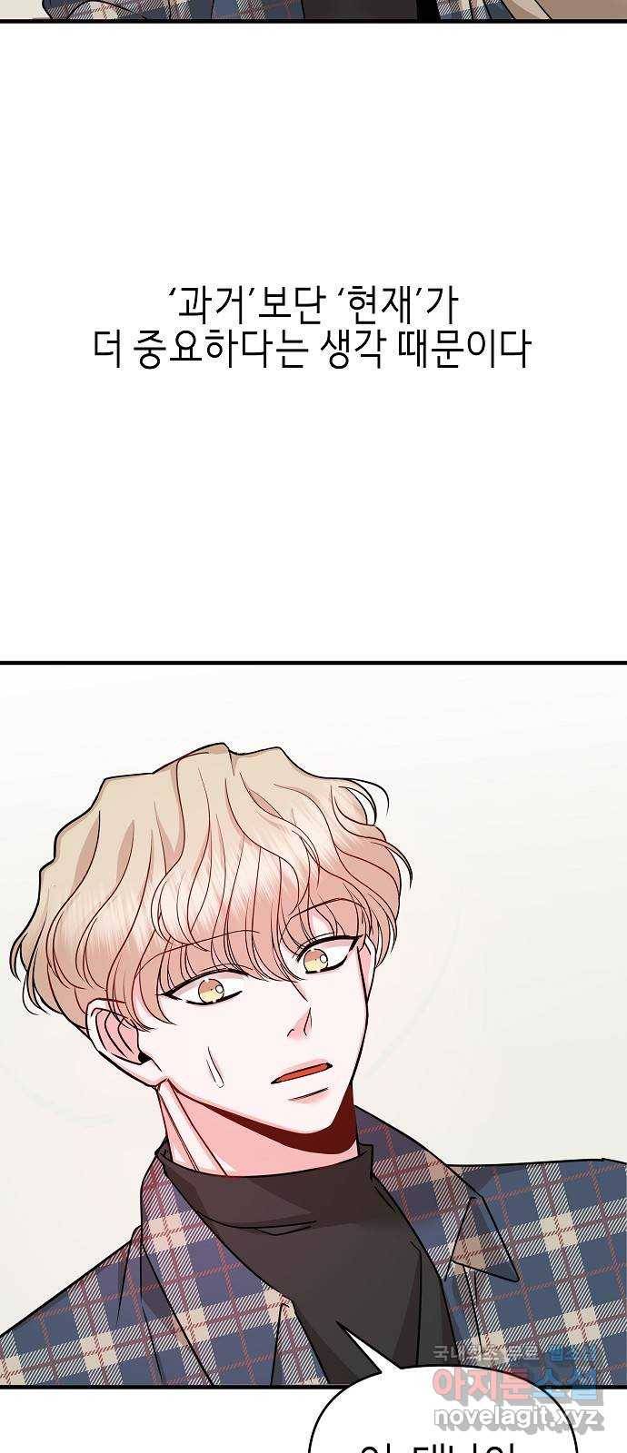 수호하는 너에게 33화 30