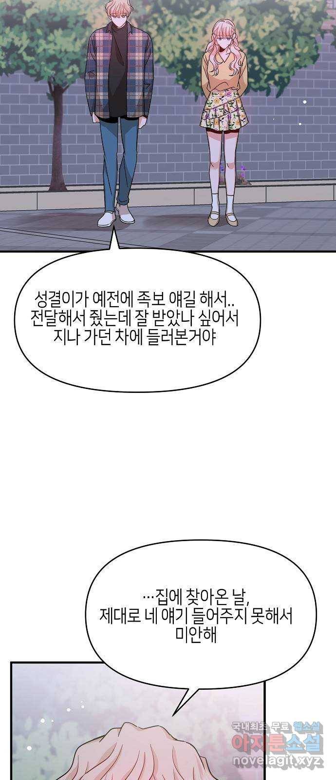 수호하는 너에게 33화 32