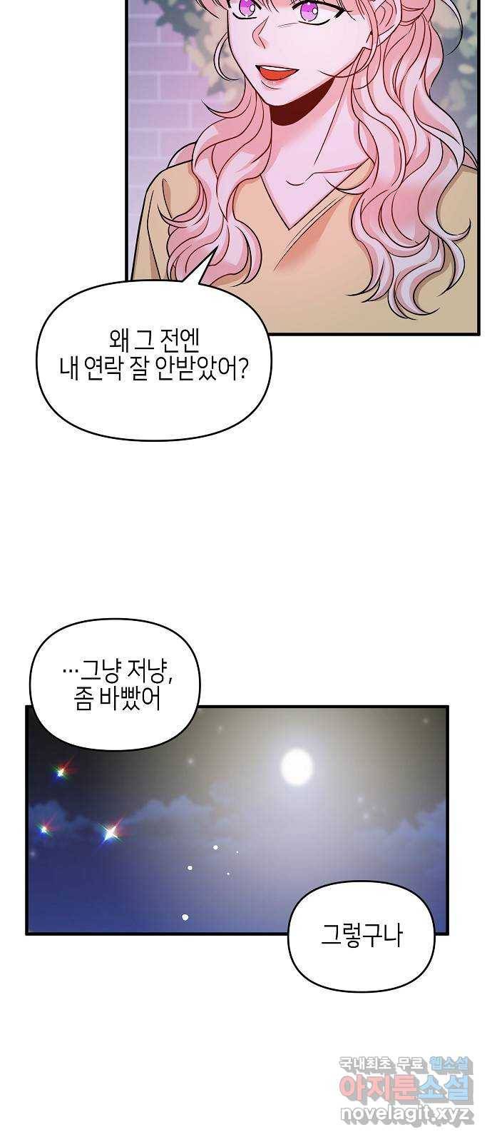 수호하는 너에게 33화 34