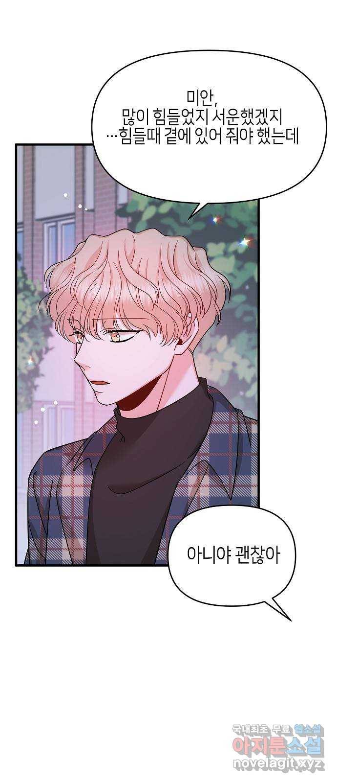 수호하는 너에게 33화 35