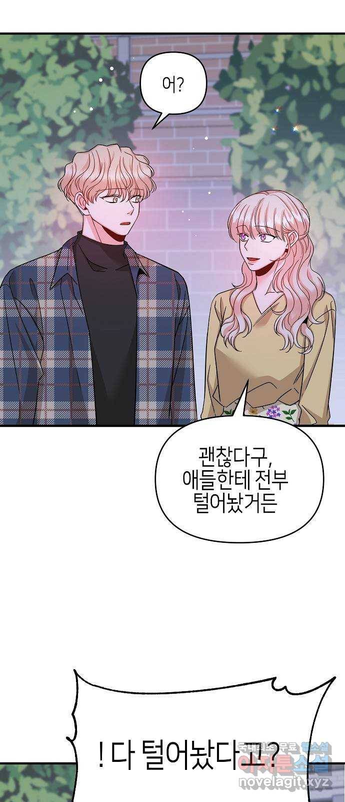 수호하는 너에게 33화 36