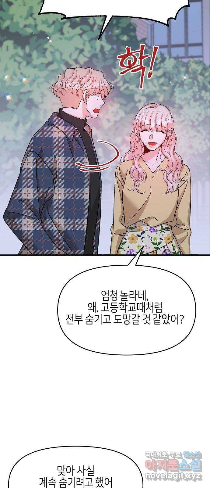 수호하는 너에게 33화 37