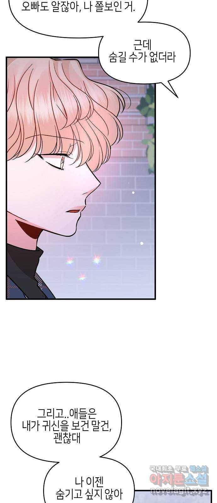 수호하는 너에게 33화 38