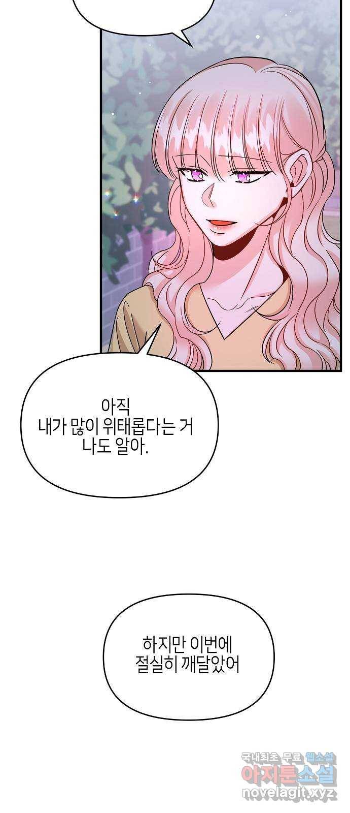 수호하는 너에게 33화 39