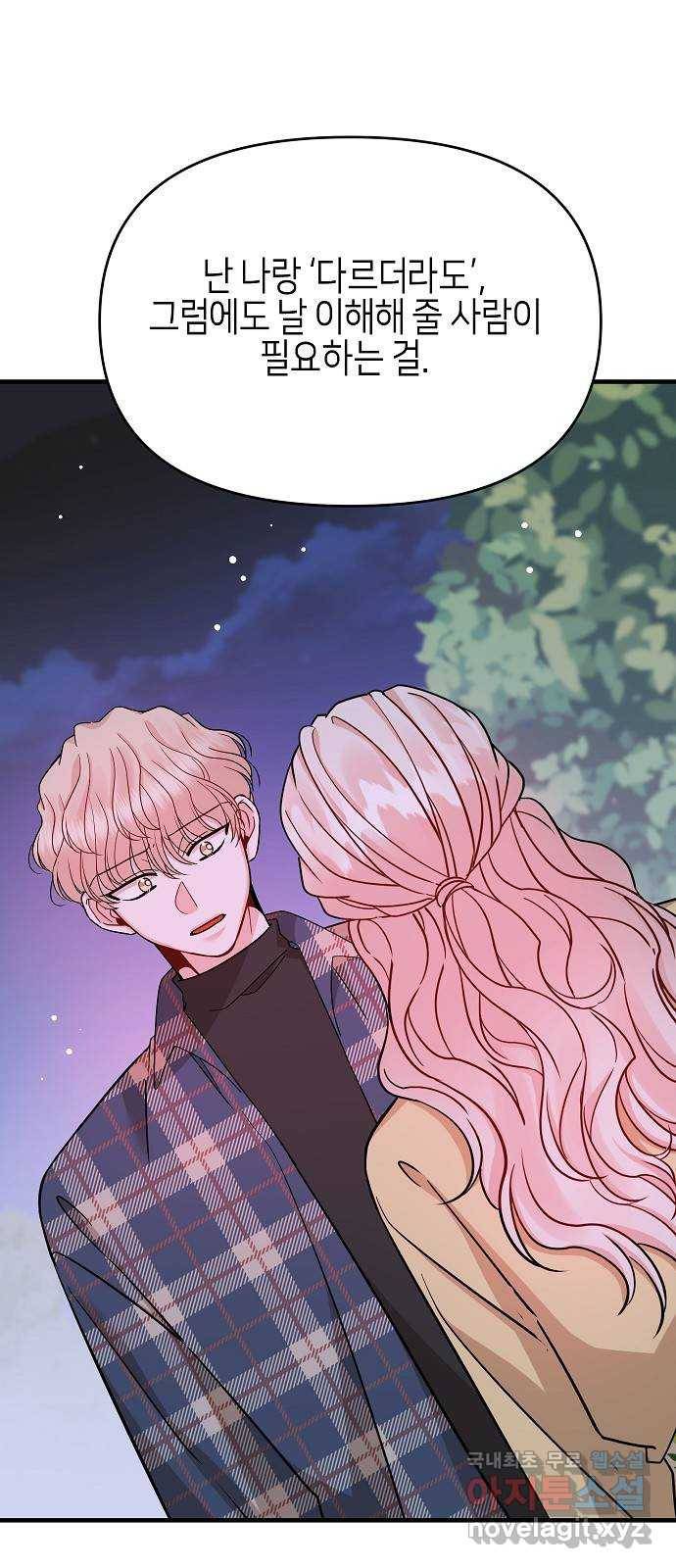 수호하는 너에게 33화 40