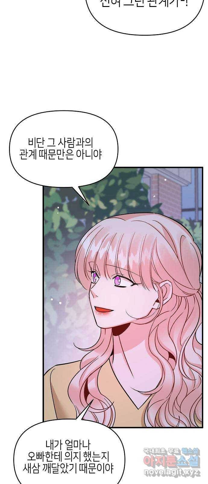 수호하는 너에게 33화 42