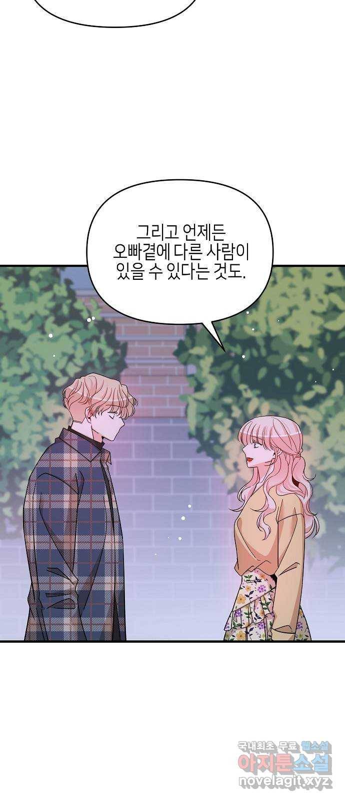 수호하는 너에게 33화 43