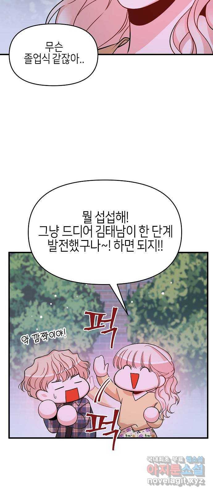 수호하는 너에게 33화 45