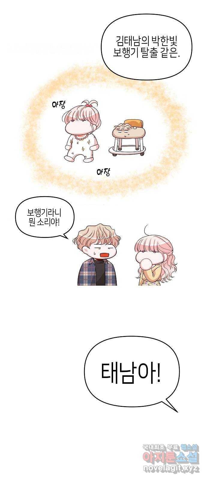 수호하는 너에게 33화 46