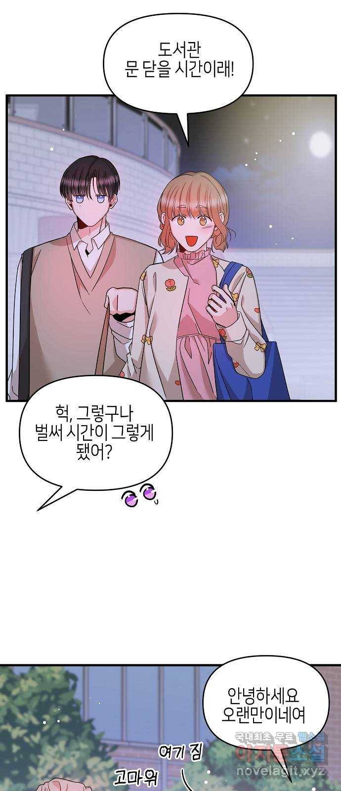 수호하는 너에게 33화 47