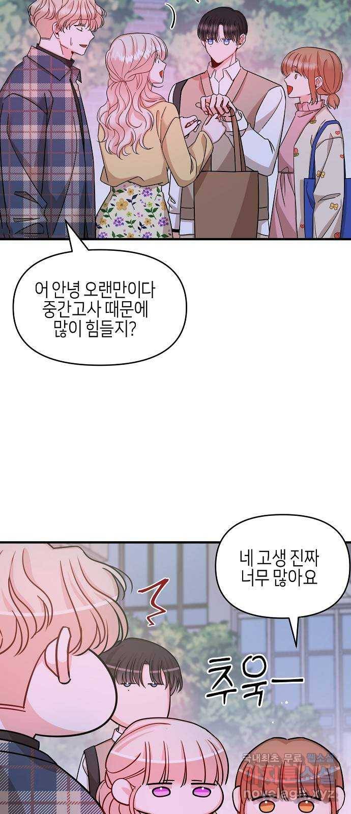 수호하는 너에게 33화 48