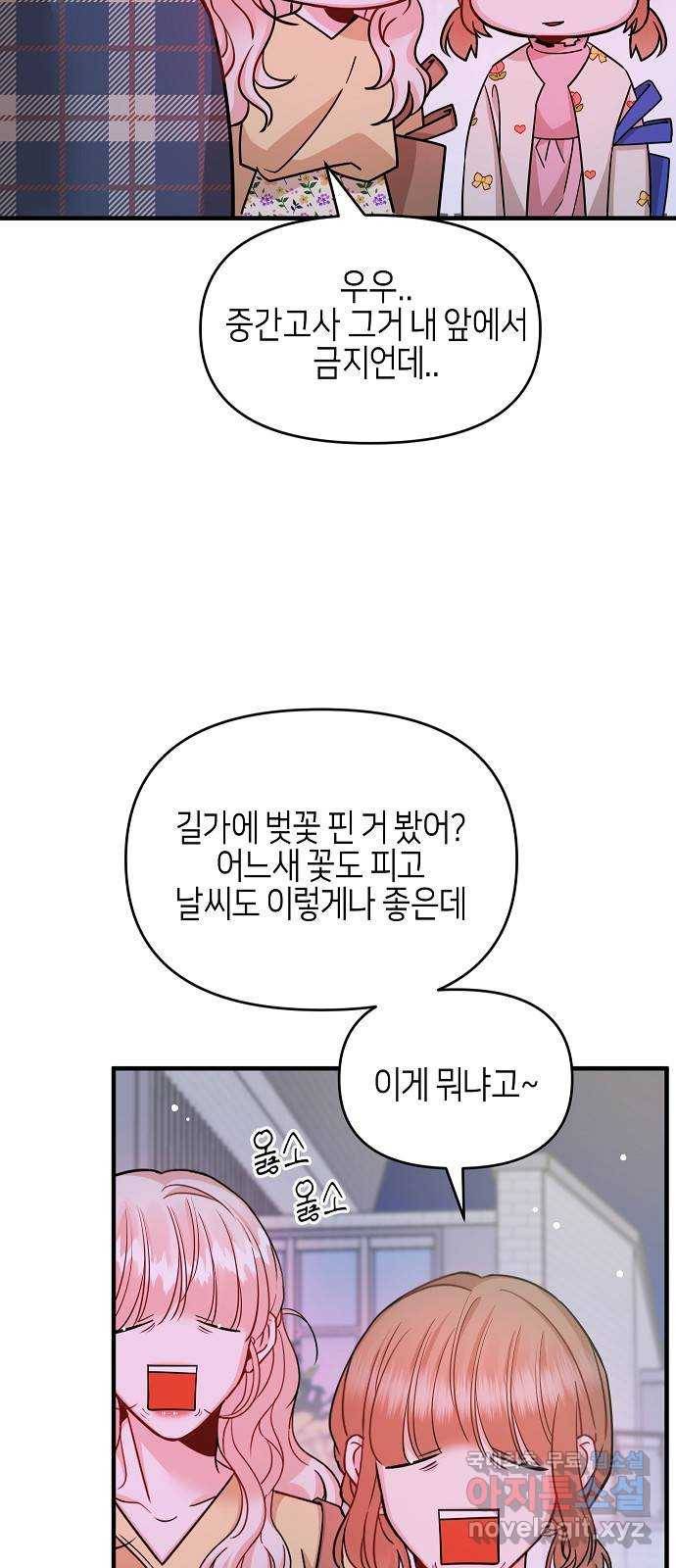 수호하는 너에게 33화 49