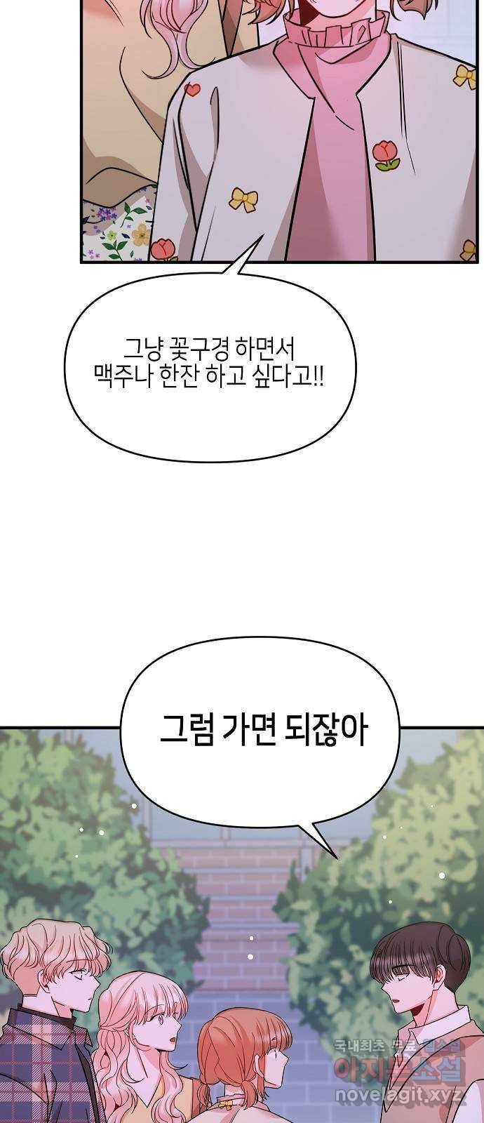 수호하는 너에게 33화 50