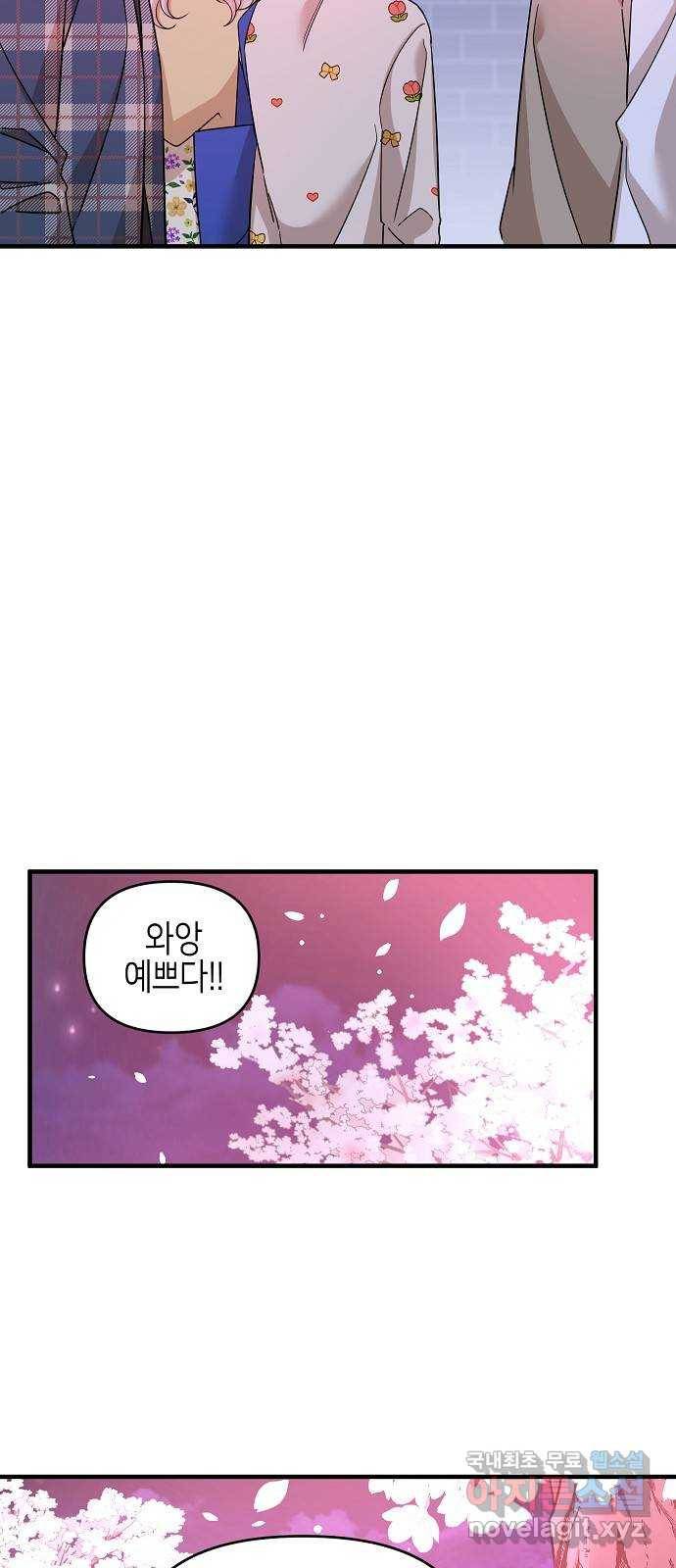 수호하는 너에게 33화 51