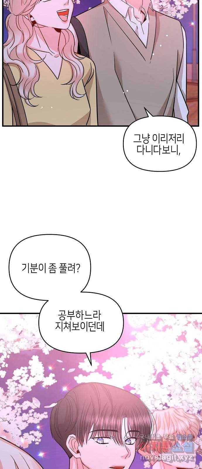 수호하는 너에게 33화 53