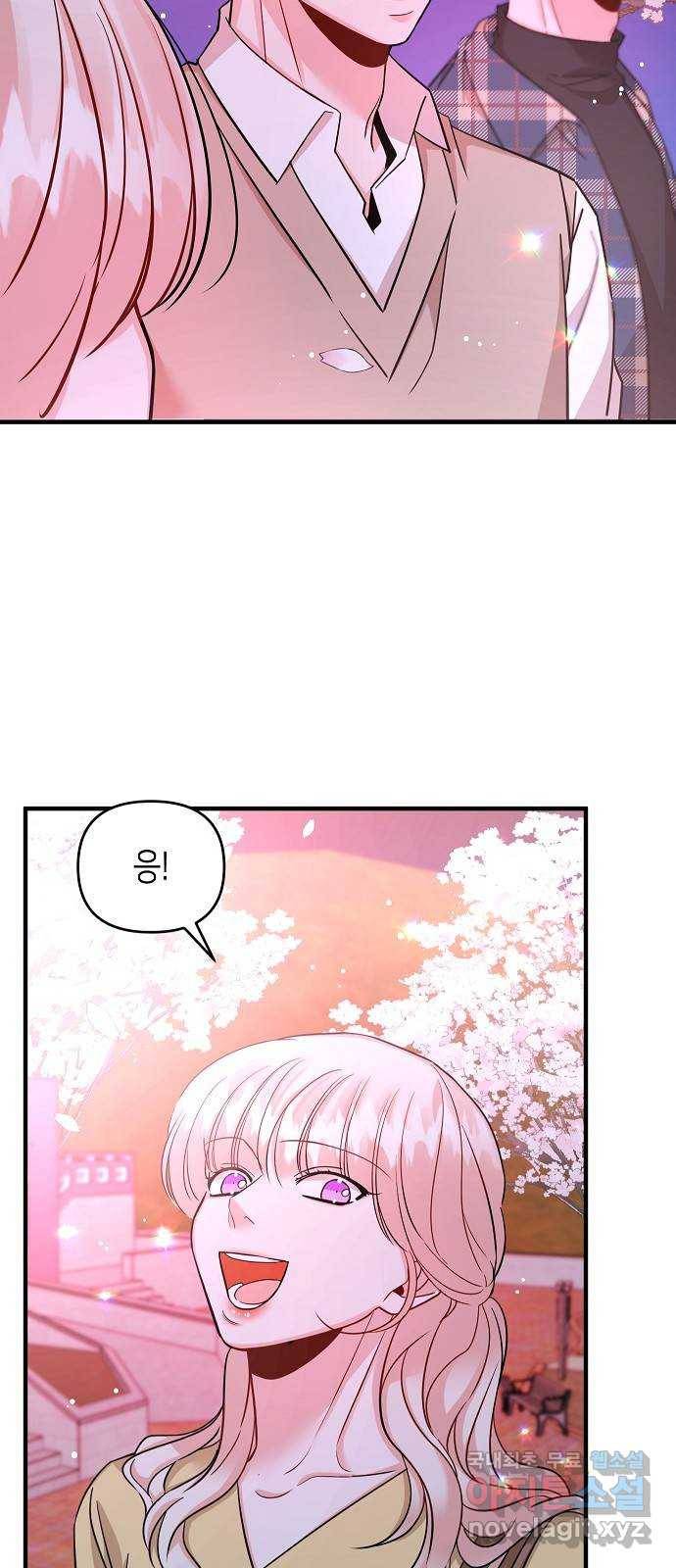 수호하는 너에게 33화 54