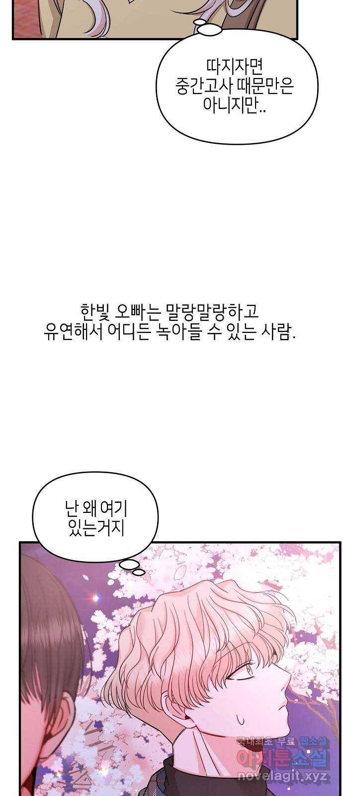 수호하는 너에게 33화 55