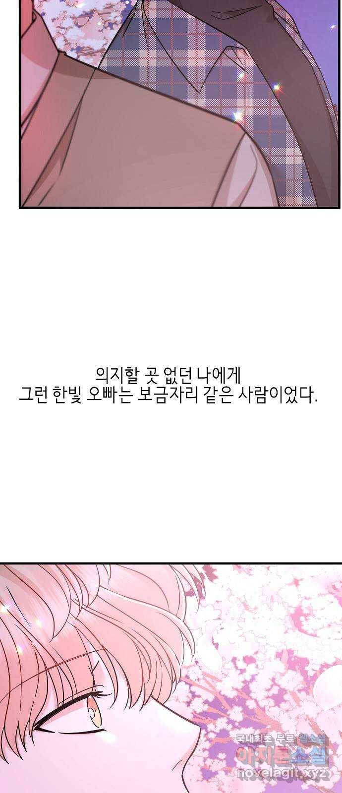 수호하는 너에게 33화 56