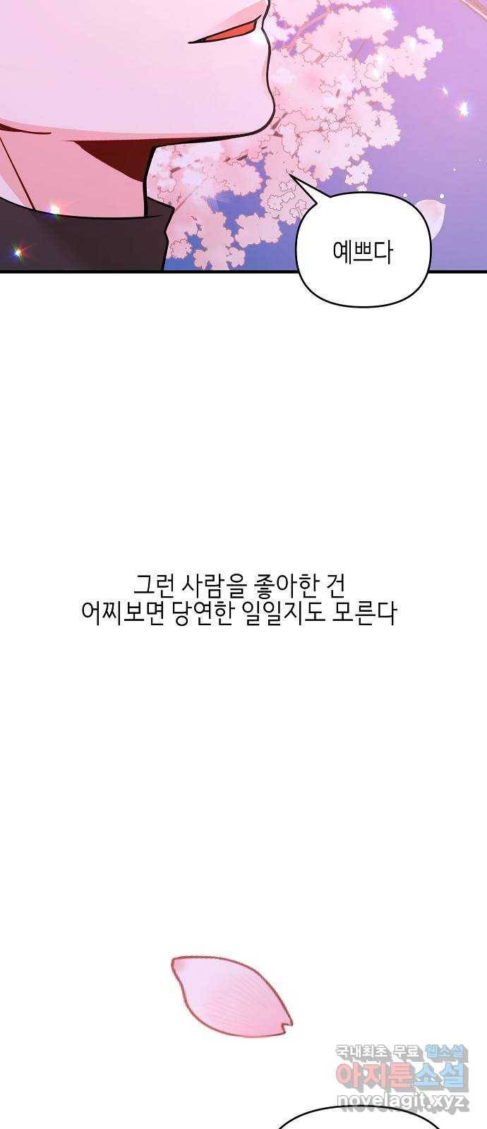 수호하는 너에게 33화 57