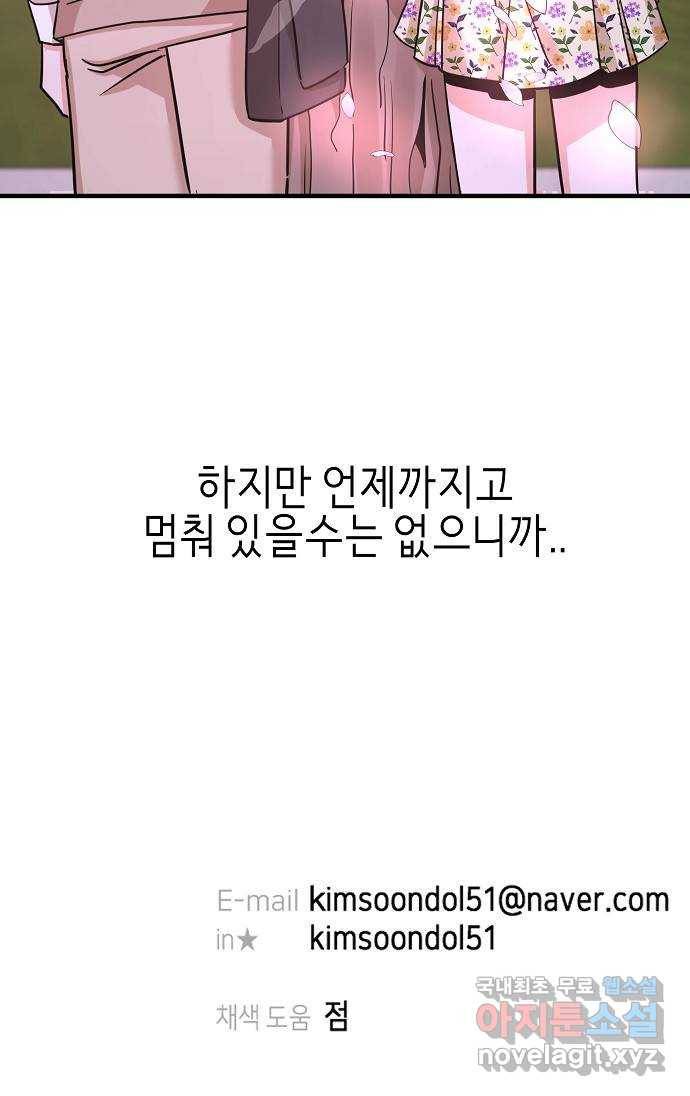 수호하는 너에게 33화 60