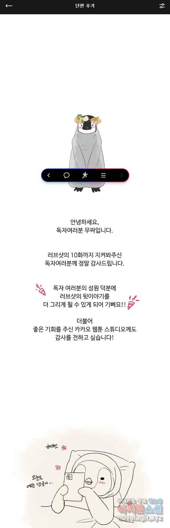 러브샷 단편 후기 1