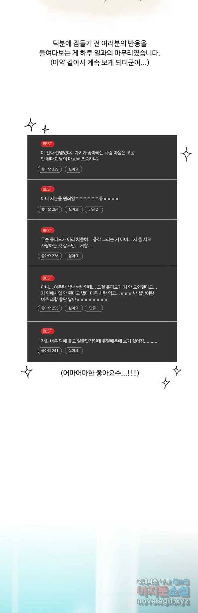 러브샷 단편 후기 2