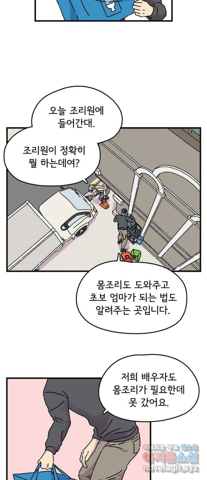 주부 육성중 8화 2