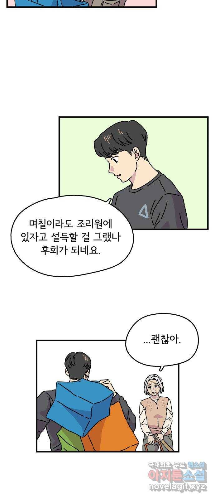 주부 육성중 8화 3