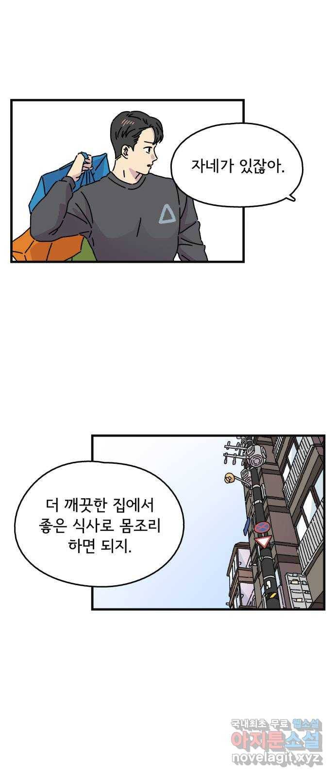 주부 육성중 8화 4