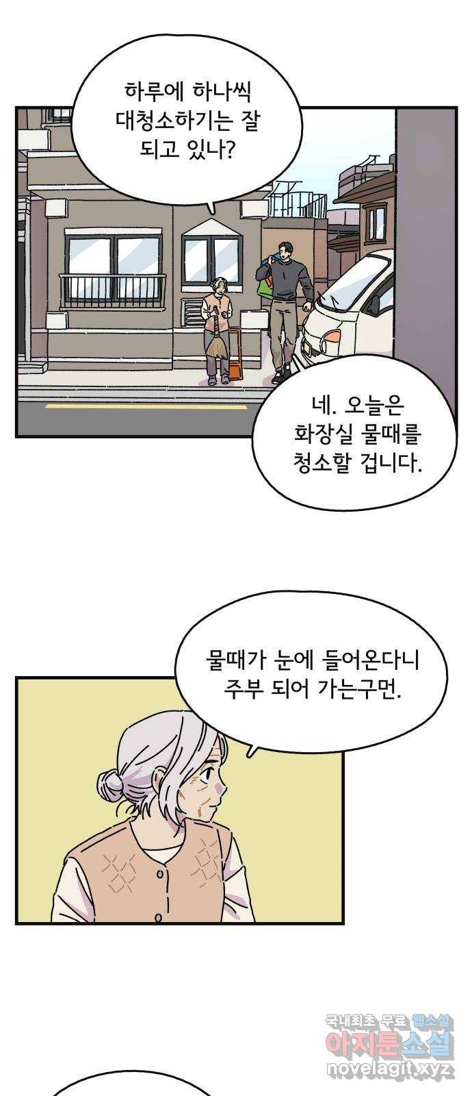 주부 육성중 8화 5