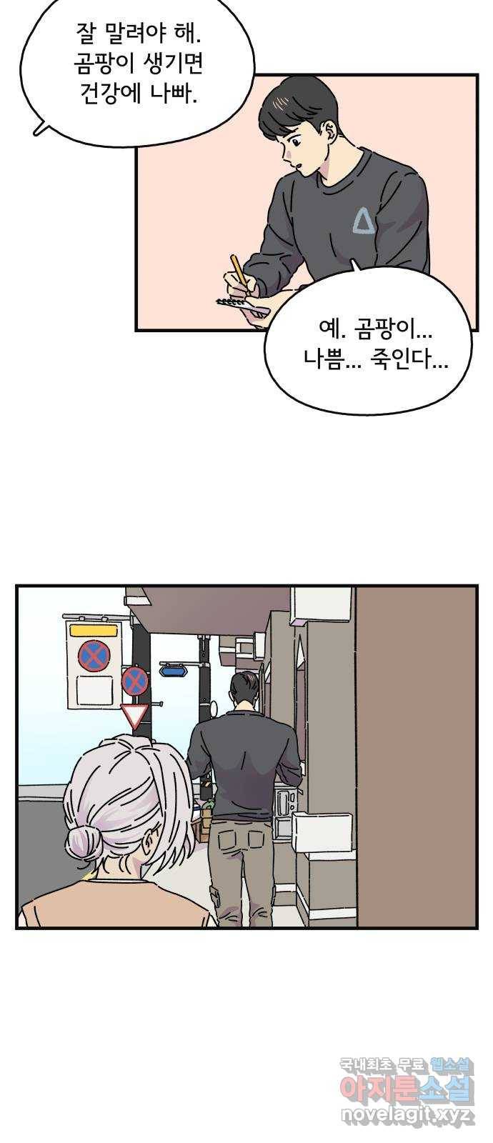 주부 육성중 8화 6