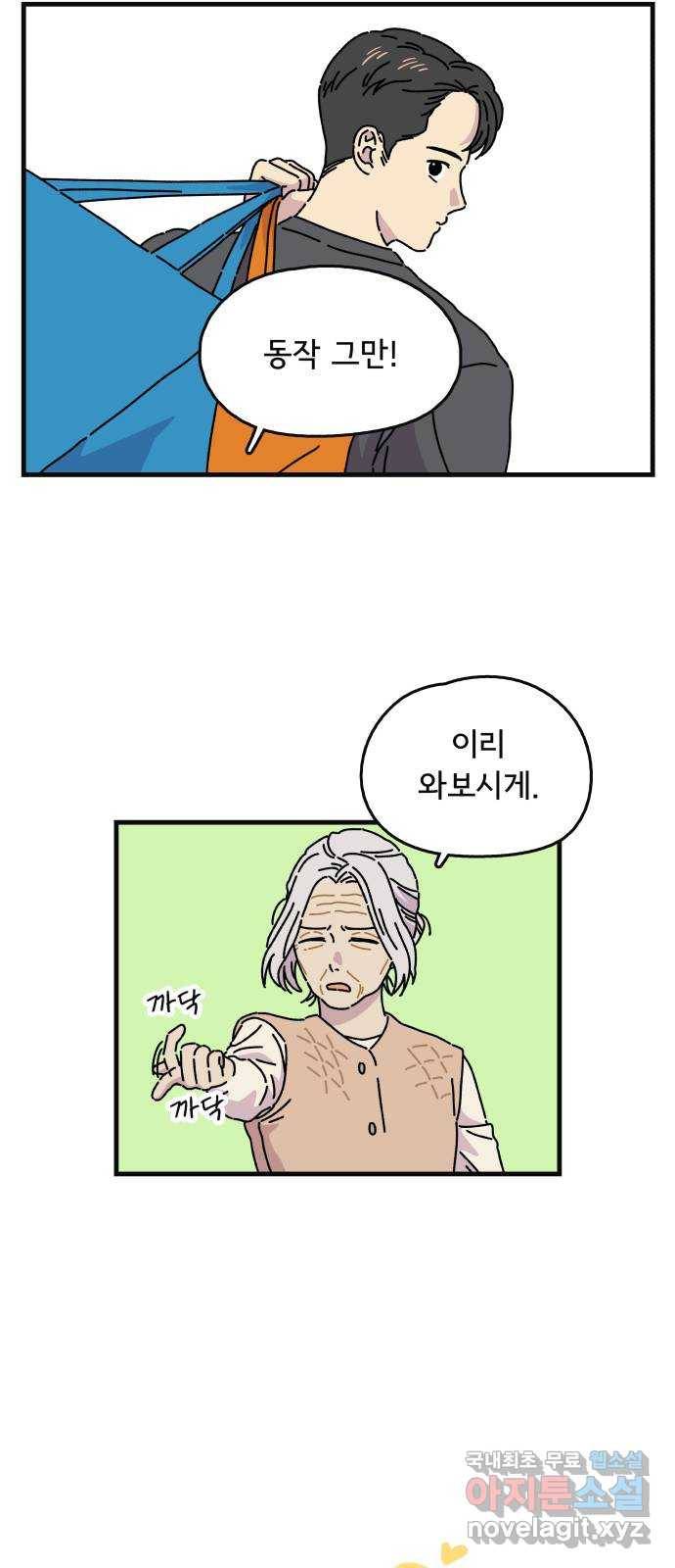 주부 육성중 8화 8