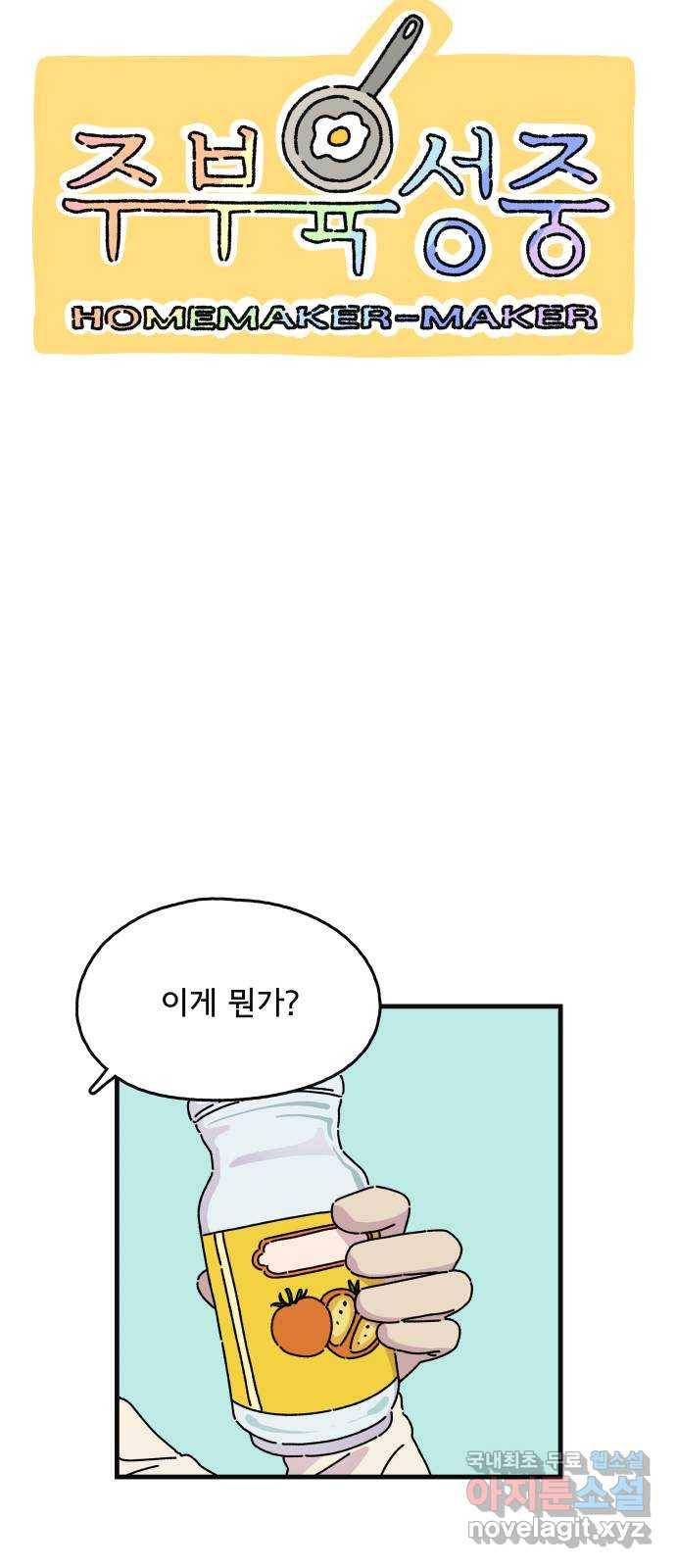 주부 육성중 8화 9