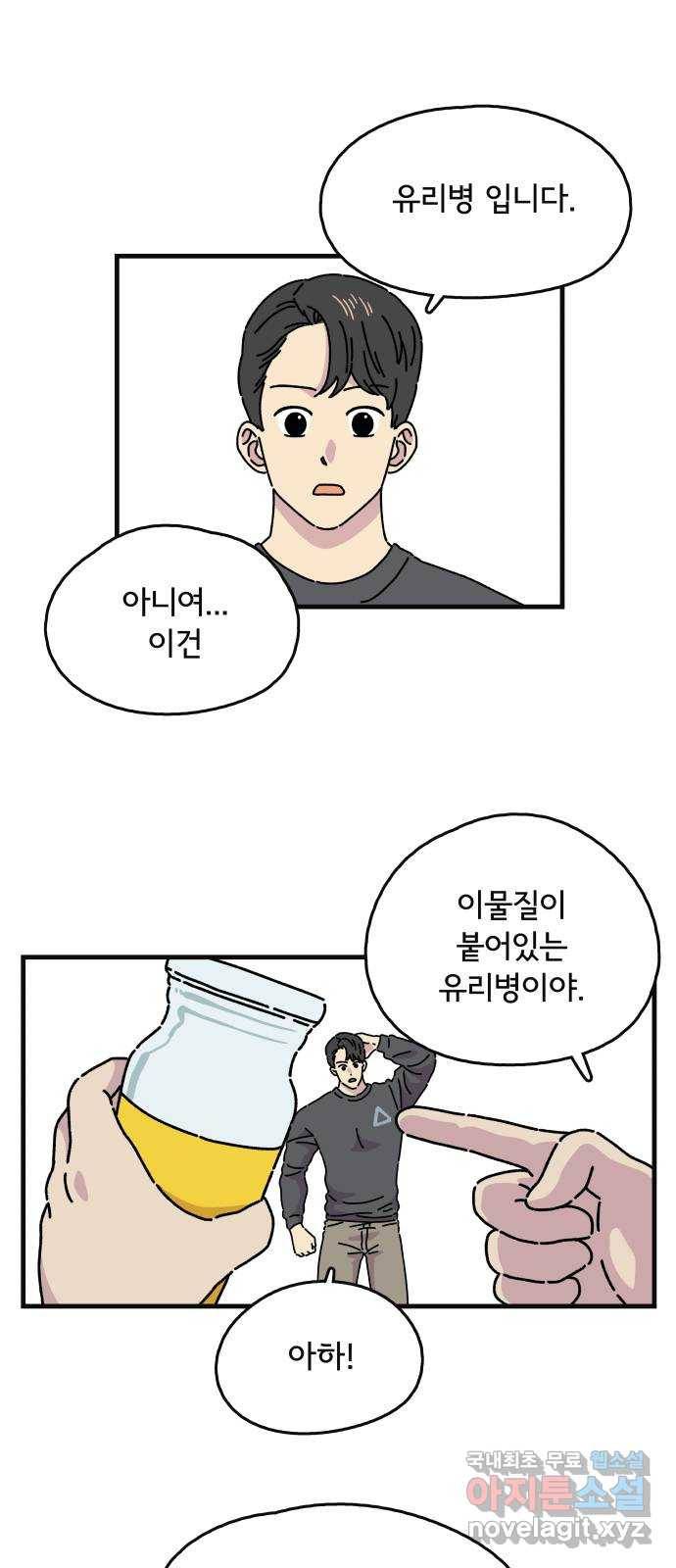주부 육성중 8화 10