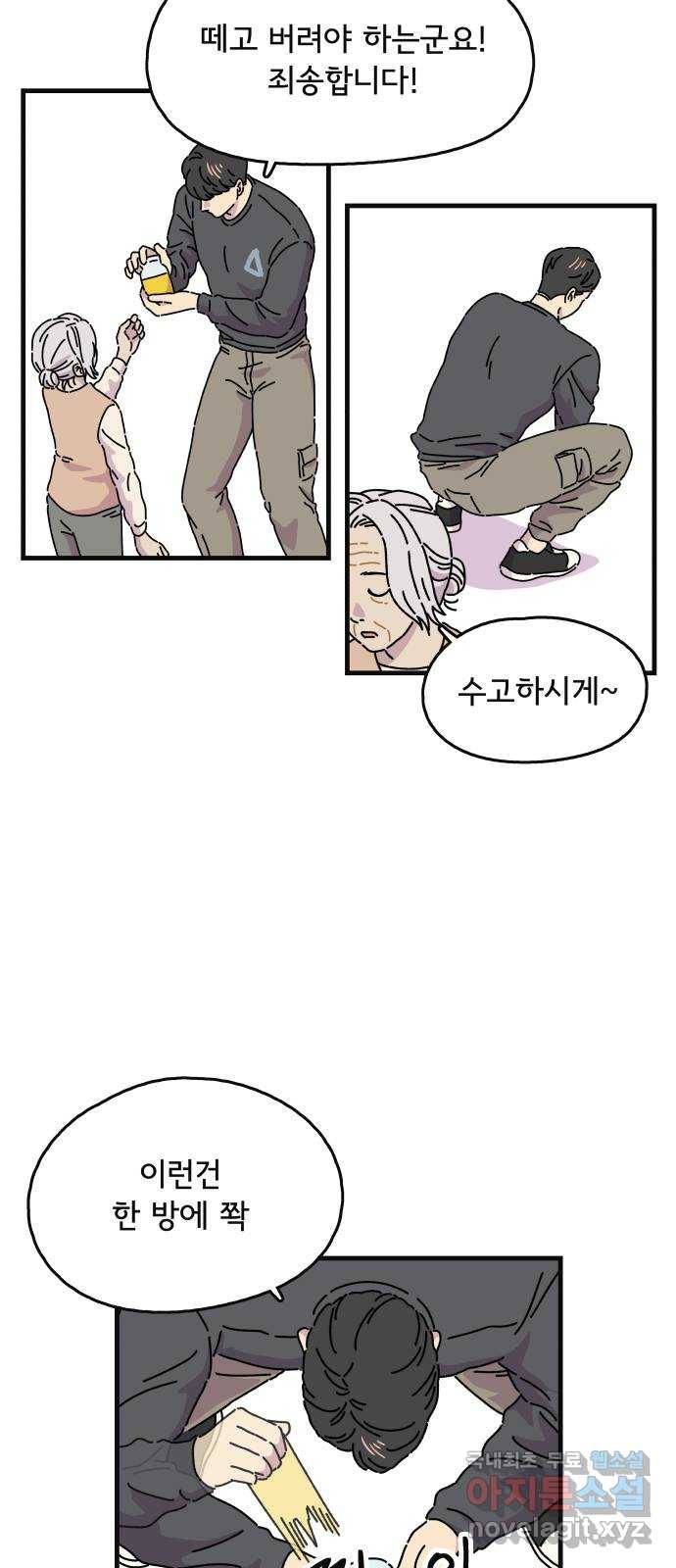 주부 육성중 8화 11
