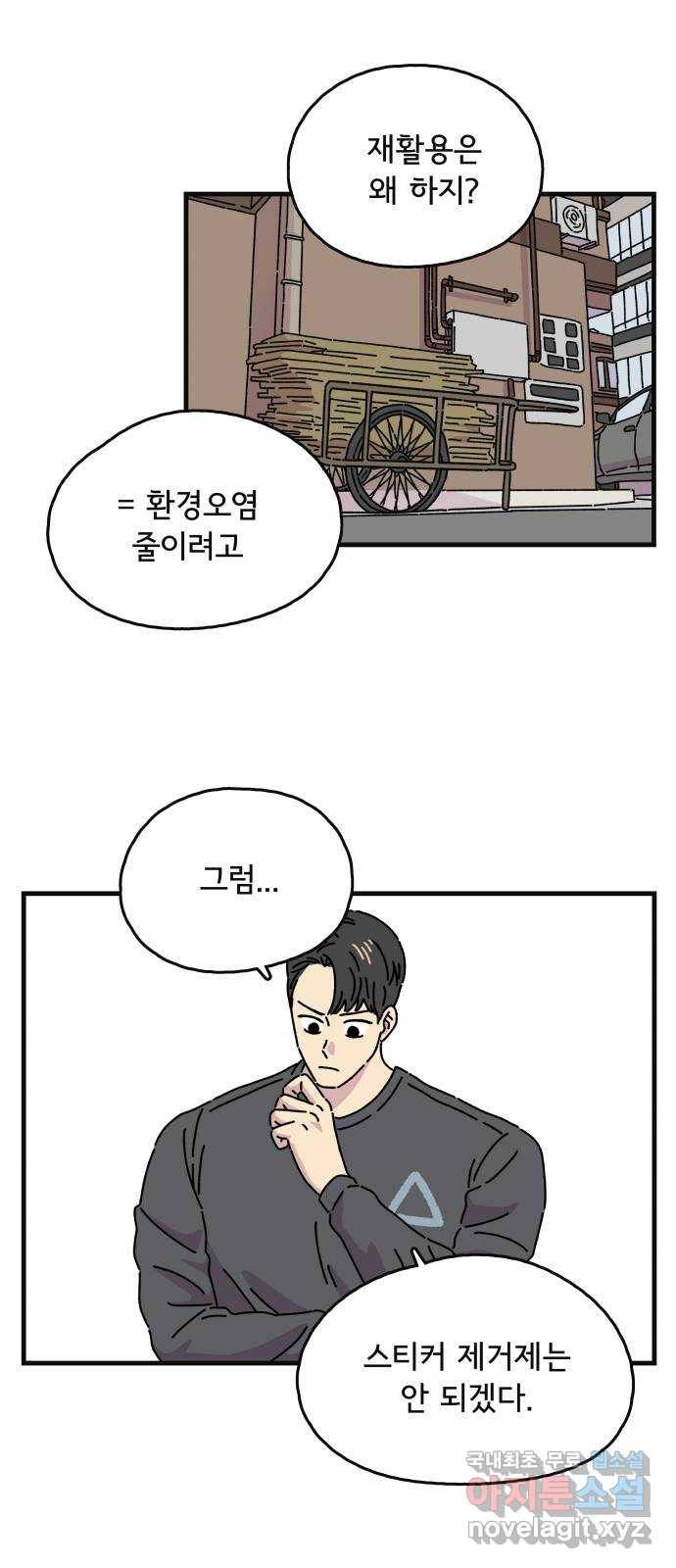 주부 육성중 8화 16
