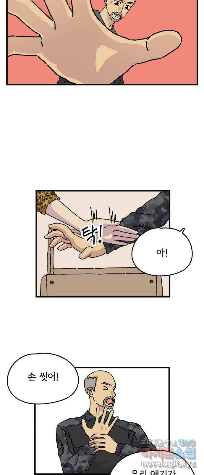 주부 육성중 8화 19