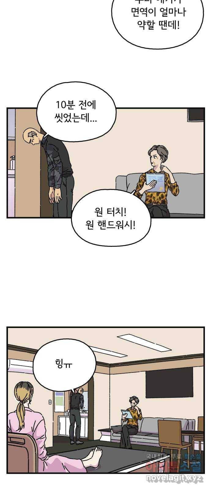 주부 육성중 8화 20