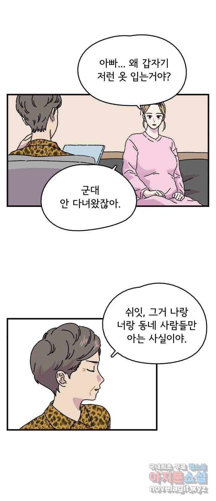 주부 육성중 8화 21