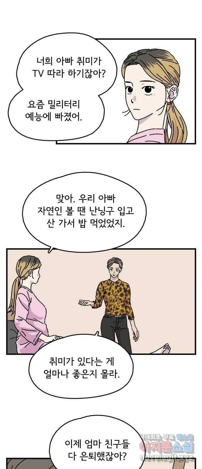주부 육성중 8화 22
