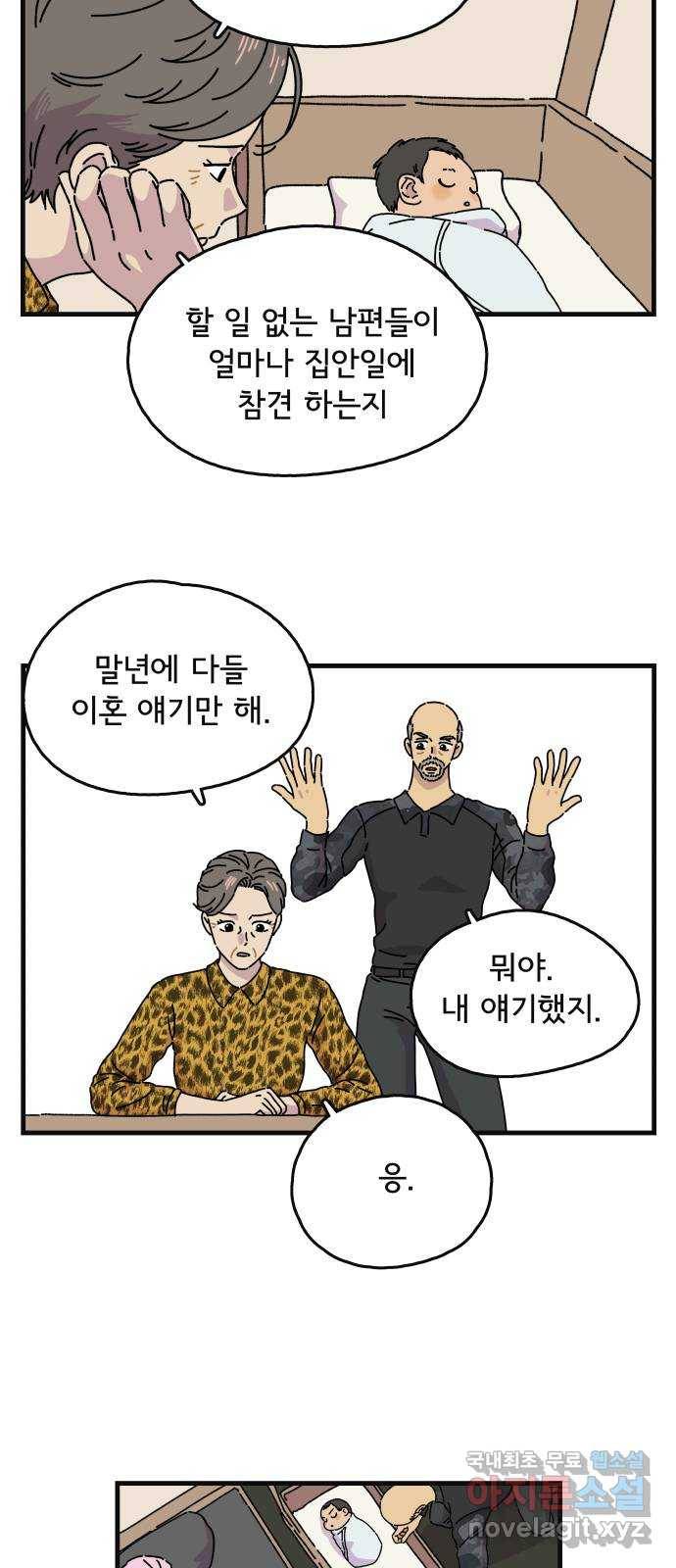주부 육성중 8화 23