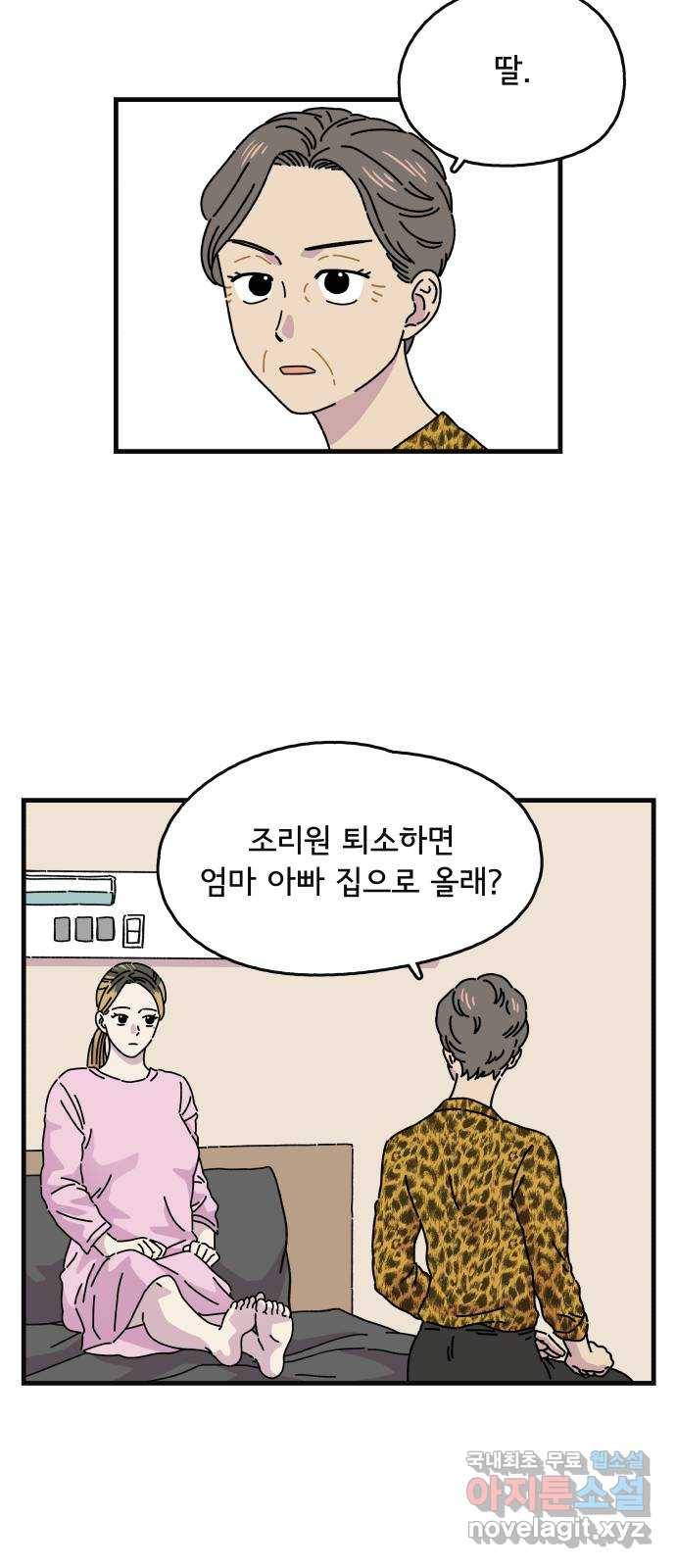 주부 육성중 8화 25
