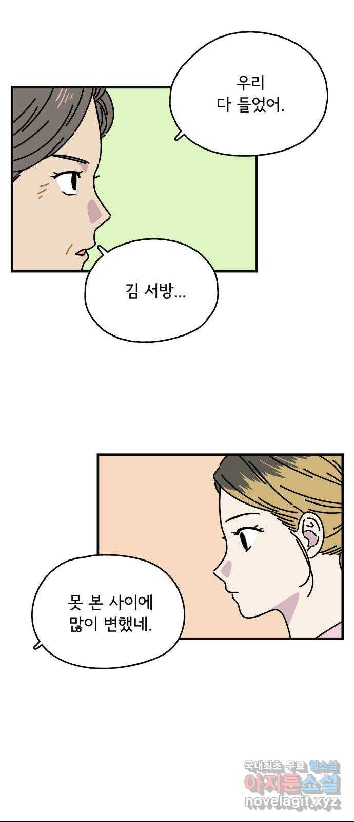 주부 육성중 8화 26