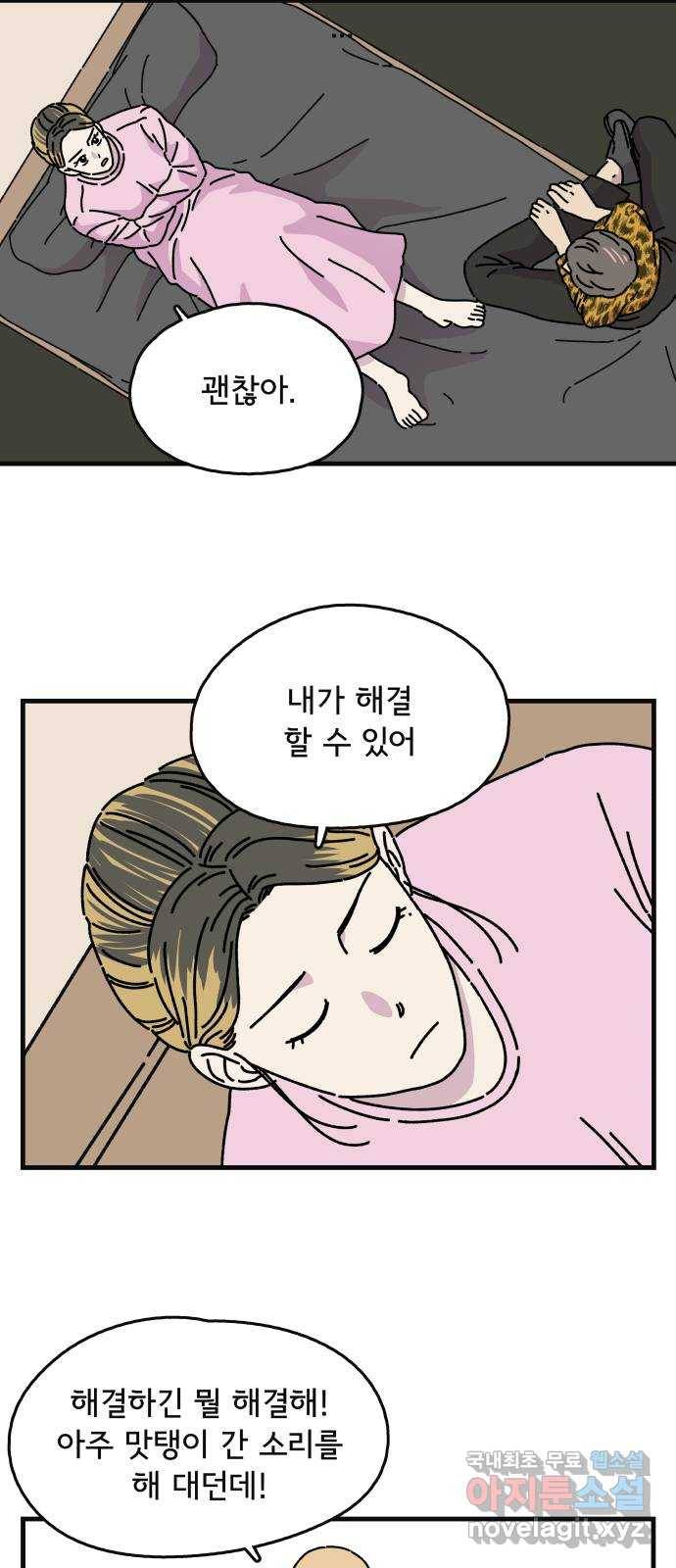 주부 육성중 8화 27