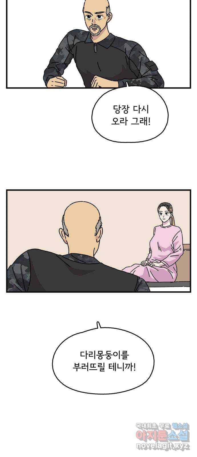 주부 육성중 8화 28