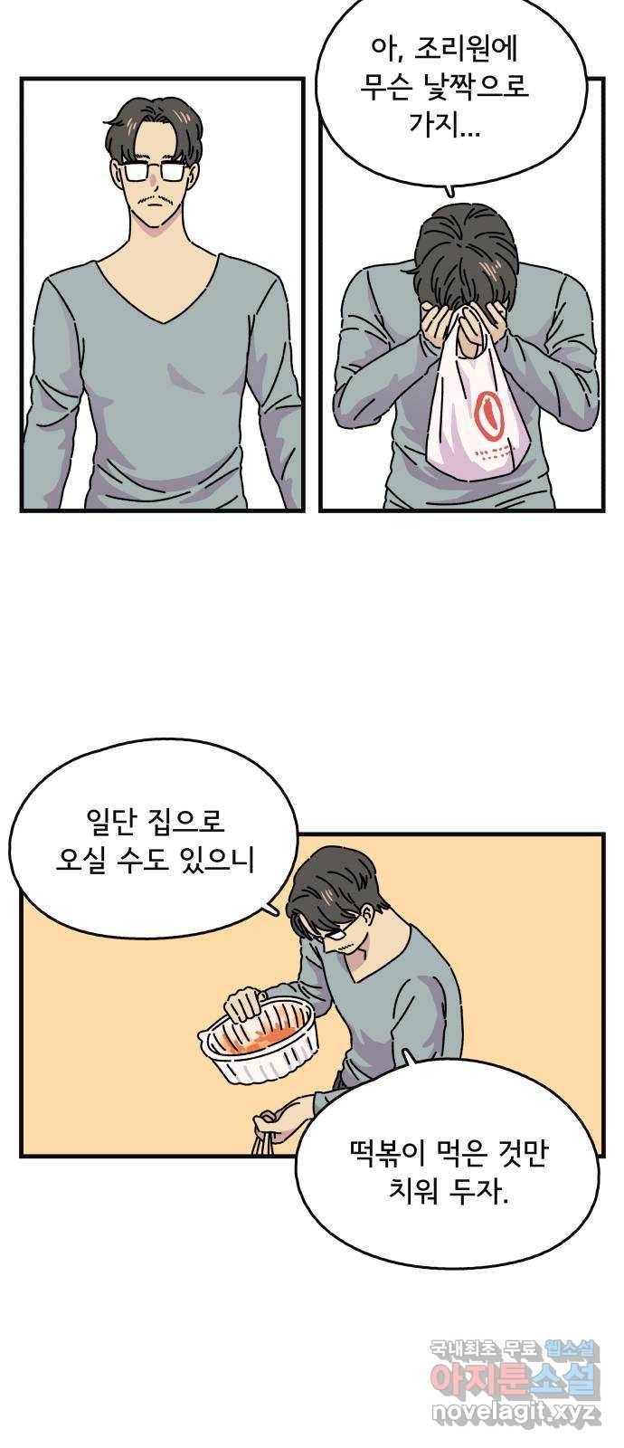 주부 육성중 8화 30