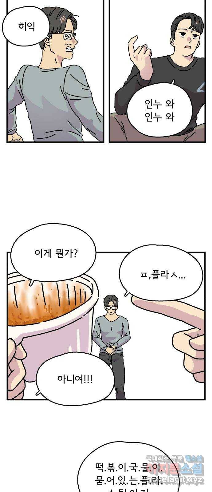 주부 육성중 8화 32